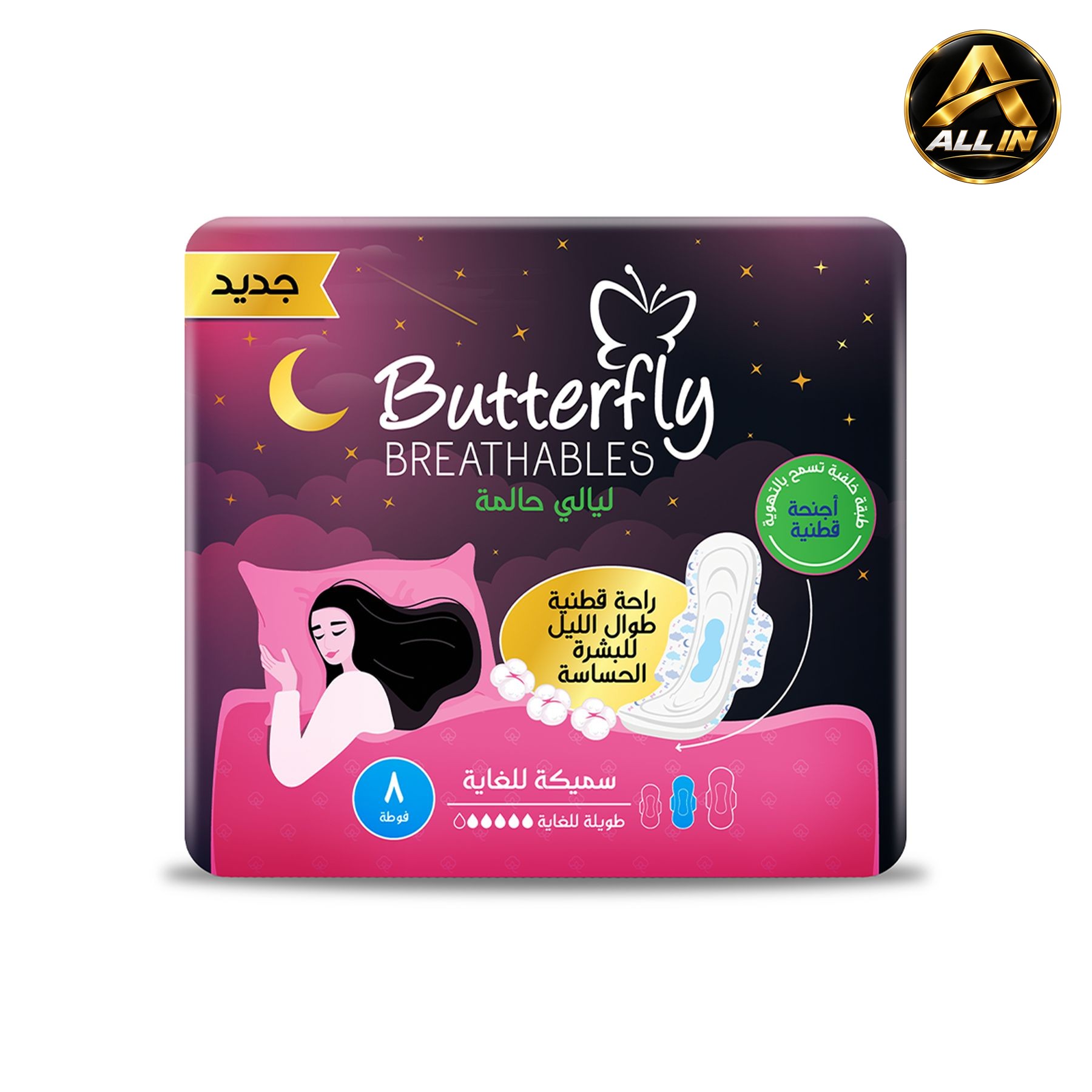 فوط صحية لمنع التسرب بالليل | Butterfly Dreamy Nights، صورة 1
