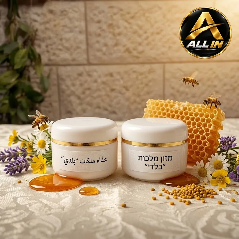 غذاء ملكات النحل البلدي