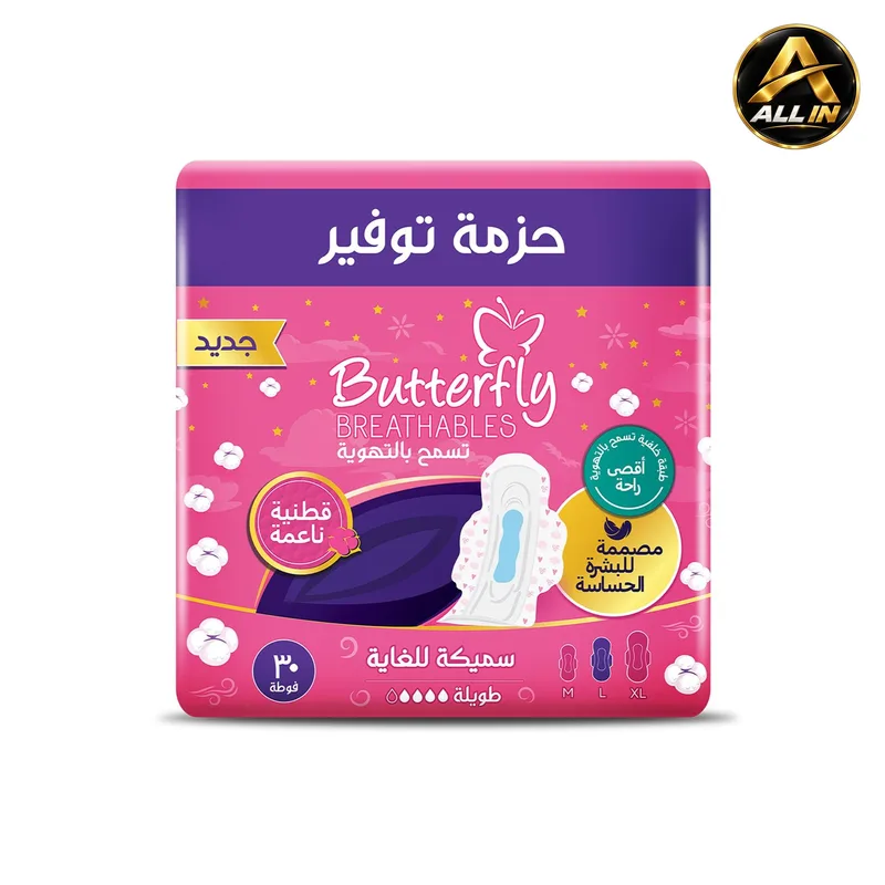 فوط باترفلاي الصحية قطنية رفيعة للغاية و قابلة للتنفس طويلة | Butterfly