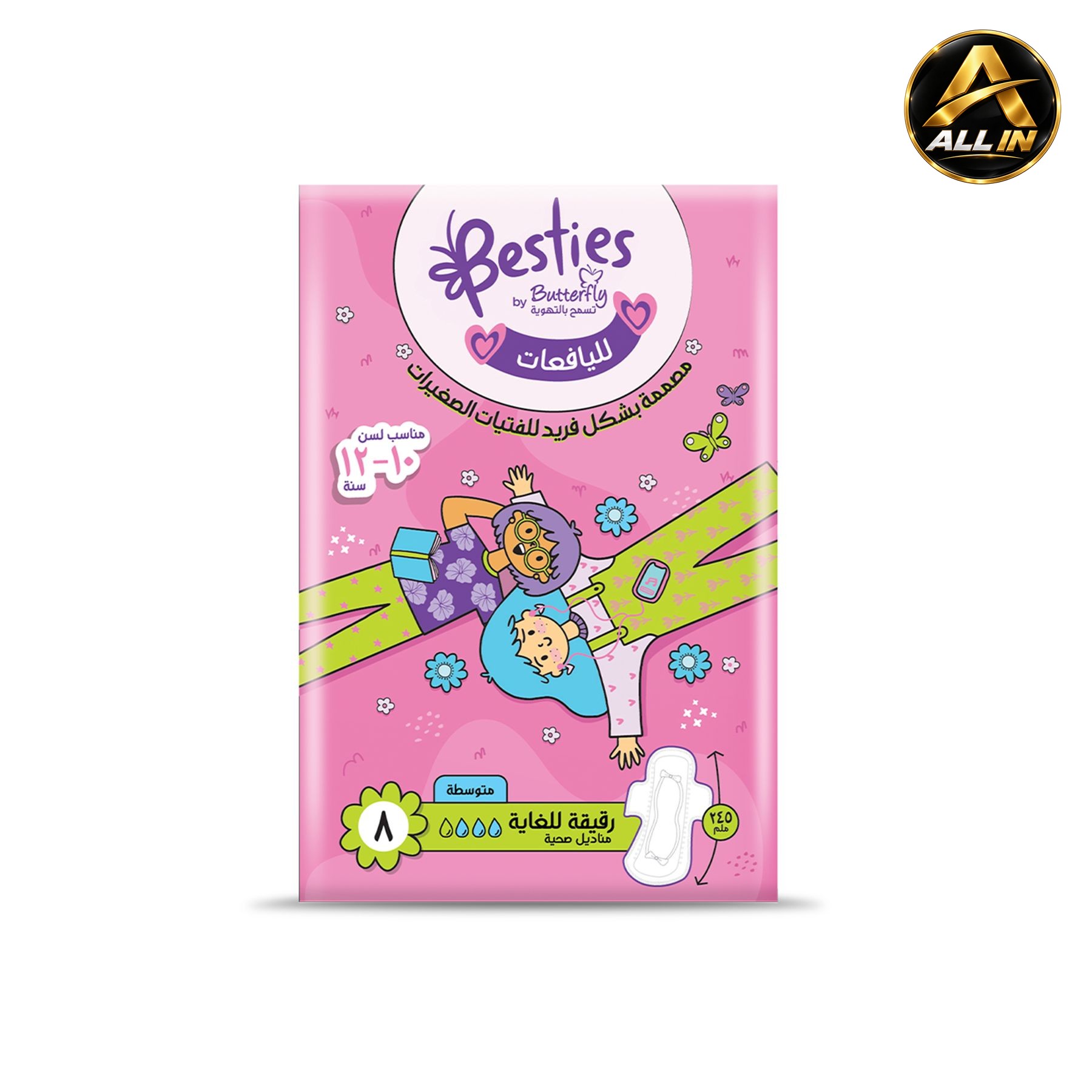 فوط صحية قابلة للتنفس للفتيات الصغيرات من سن 10-12 | Butterfly Besties By Butterfly Breathbles، صورة 1