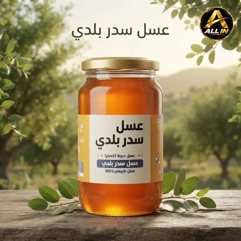 عسل السدر البلدي – 1 كيلو