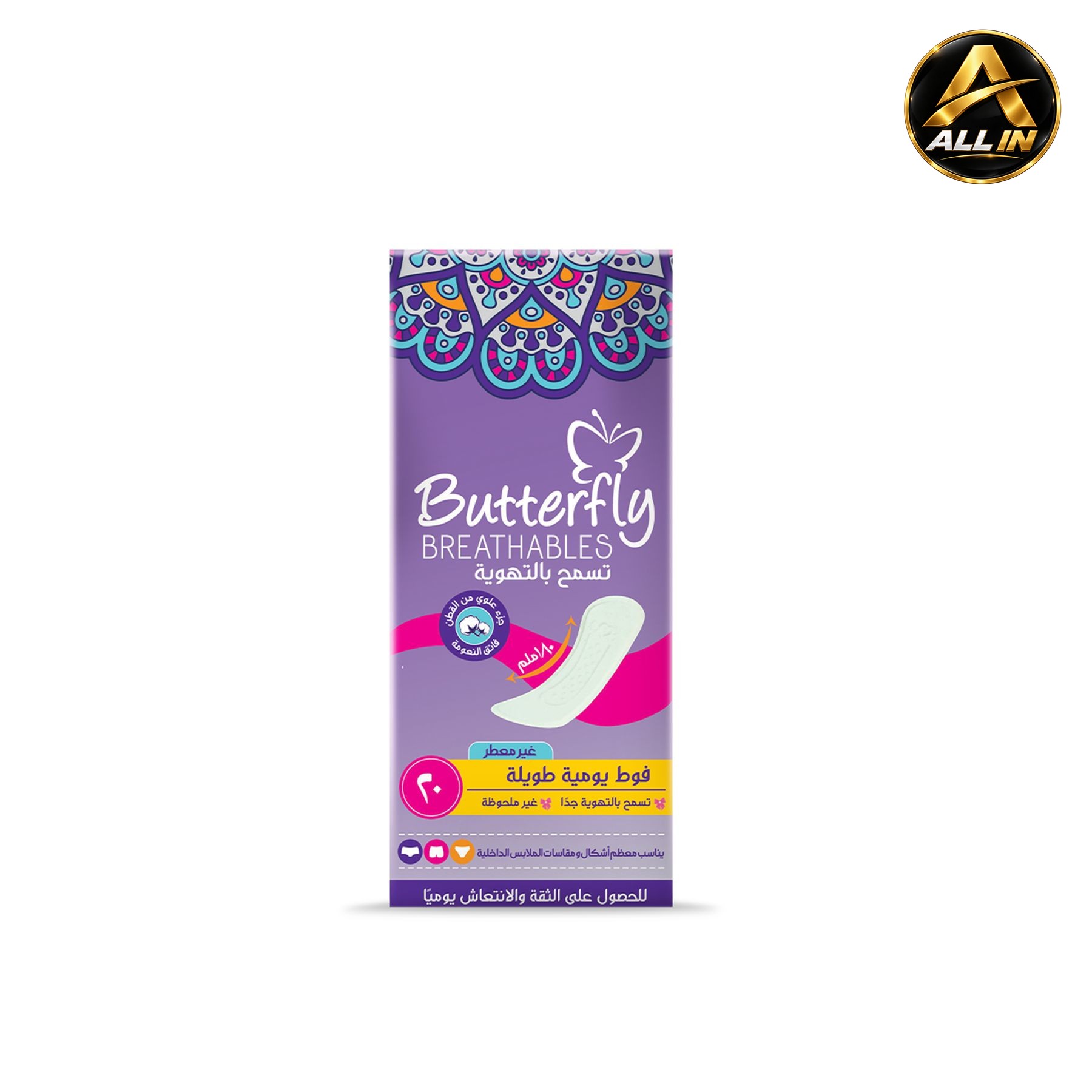 فوط يومية | Butterfly، صورة 1